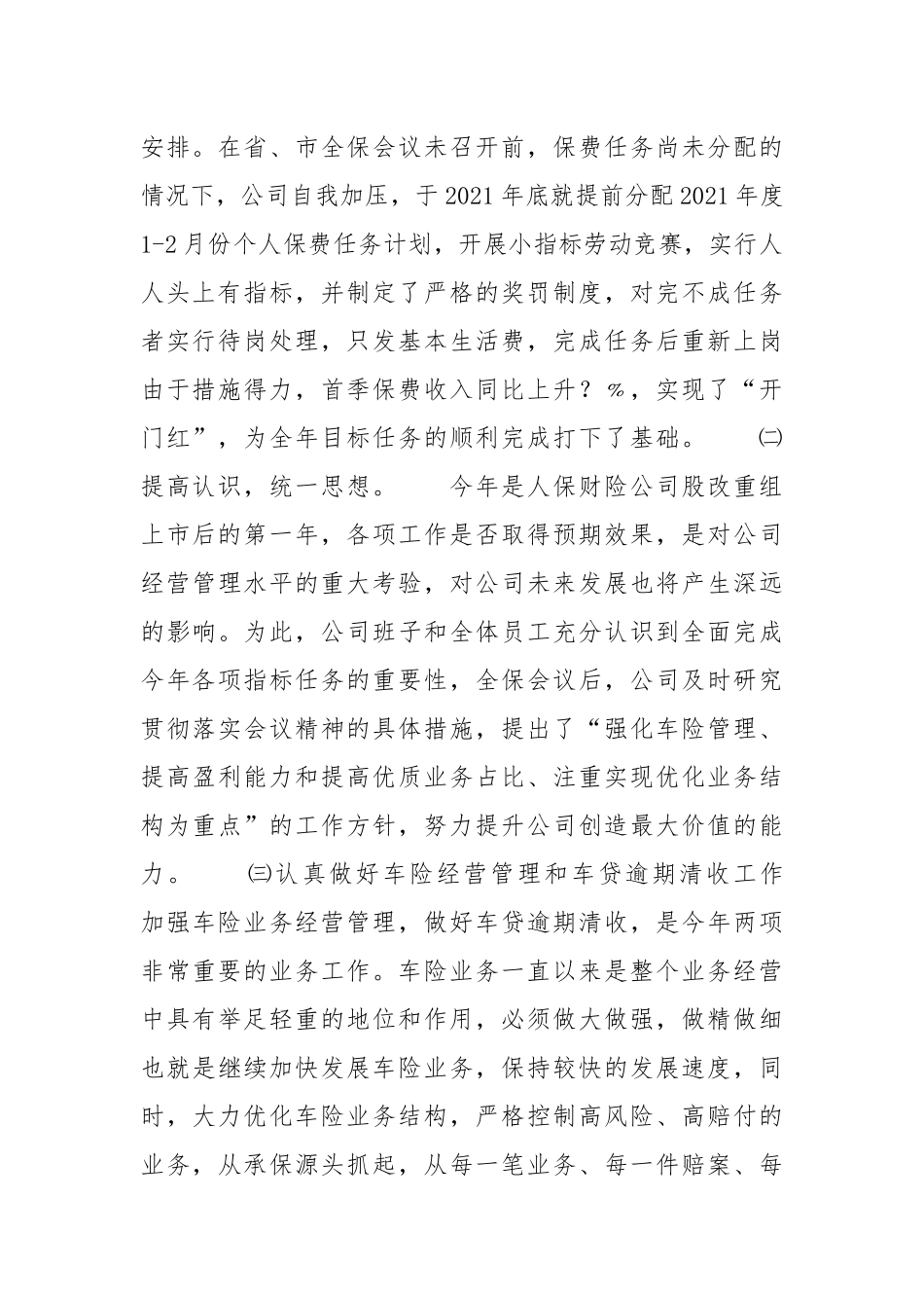 2021年度保险工作总结.docx_第2页