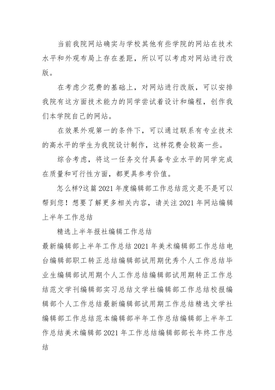 2021年度编辑部工作总结范文.docx_第3页
