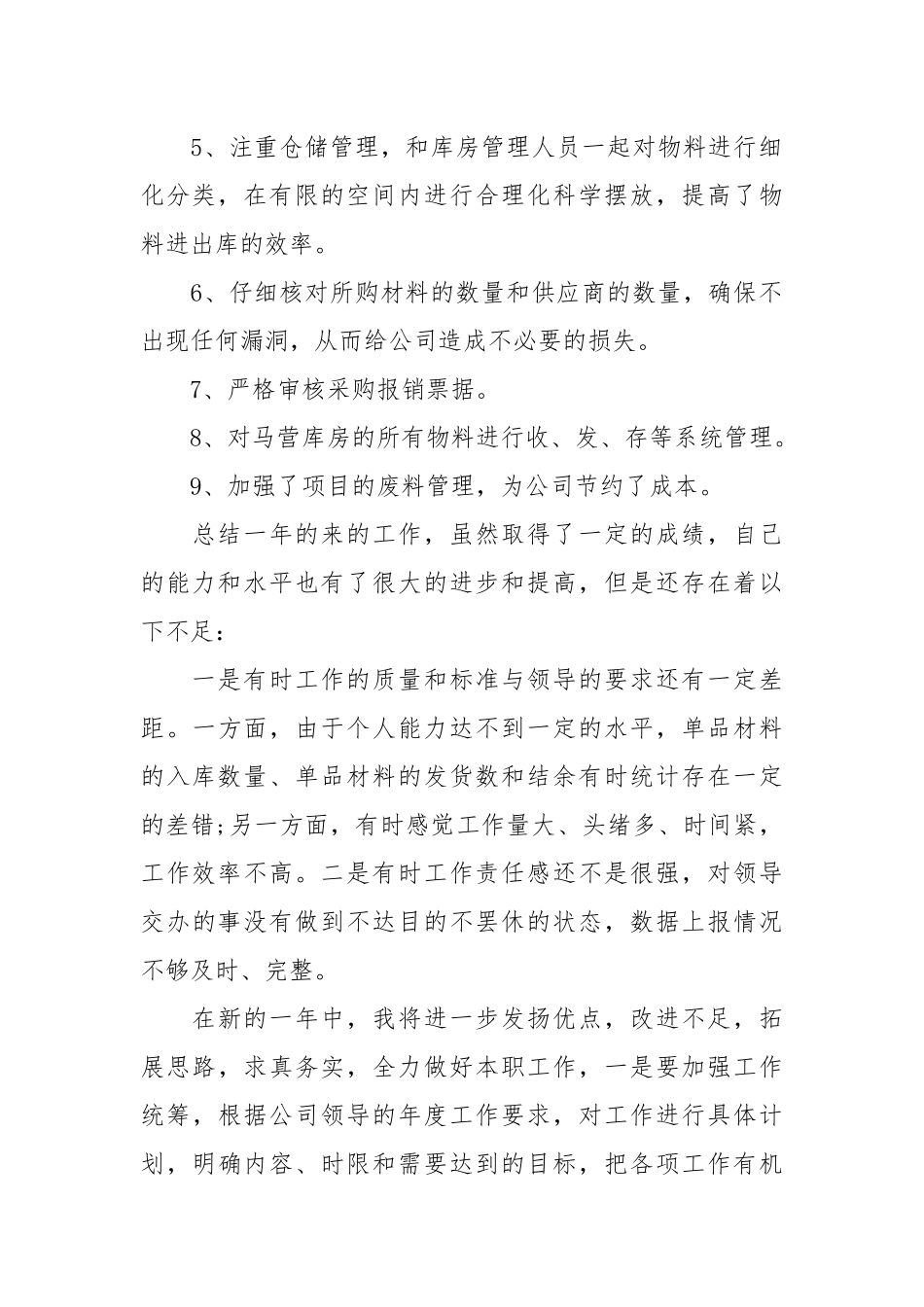 2021年度材料会计个人总结范文.docx_第2页