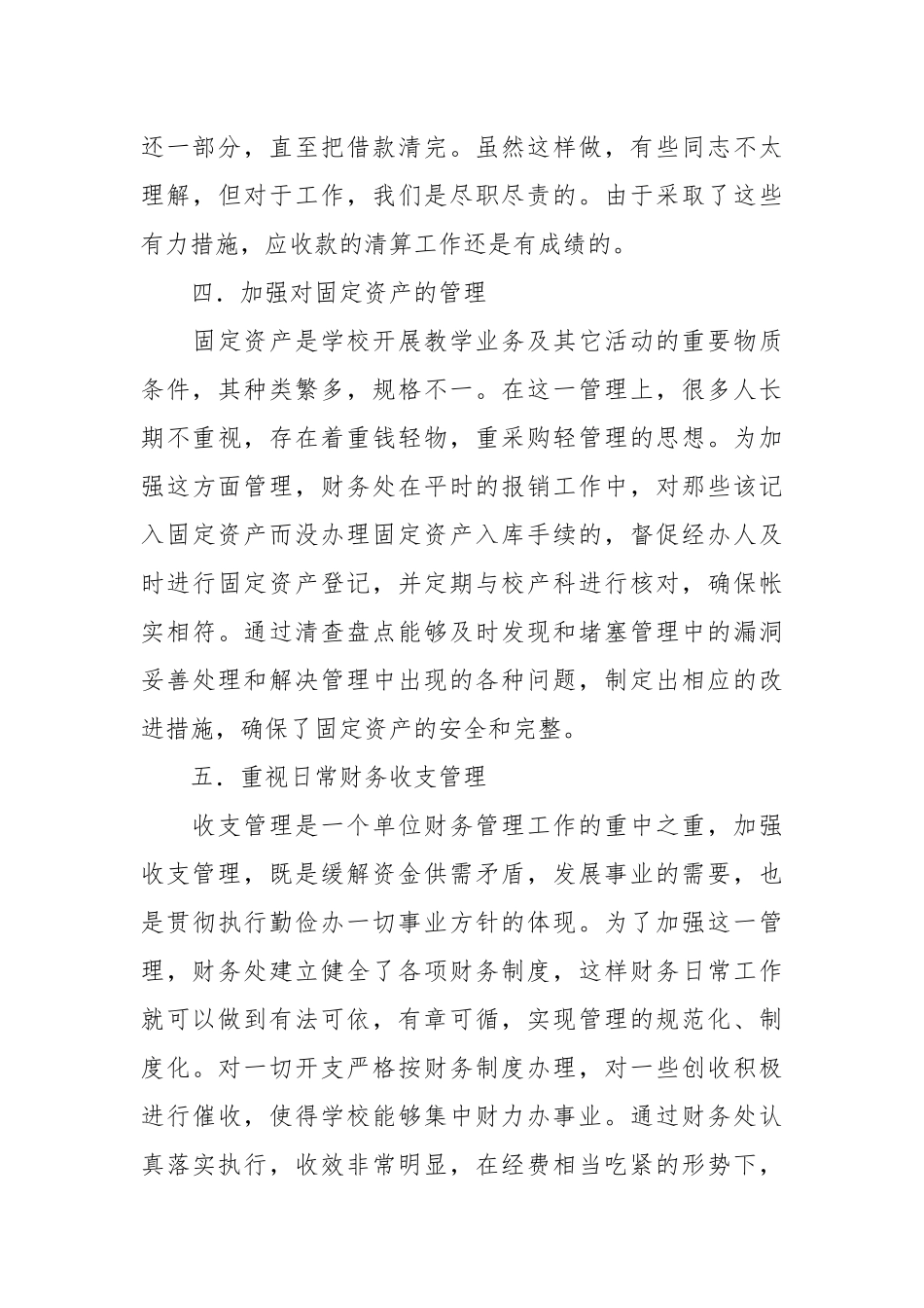 2021年度财务处工作总结.docx_第3页