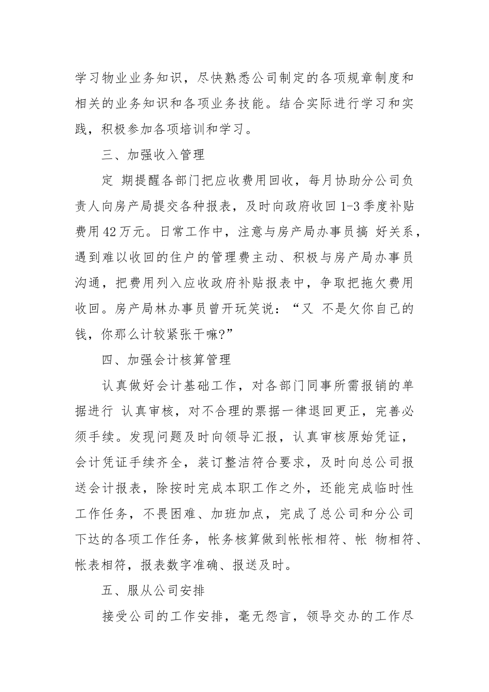 2021年度财务工作个人总结.docx_第2页