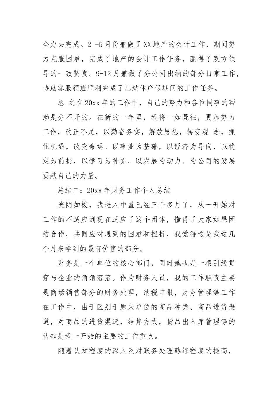 2021年度财务工作个人总结.docx_第3页