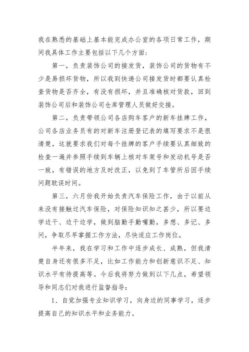 2021年度保险公司工作总结范文_1.docx_第2页