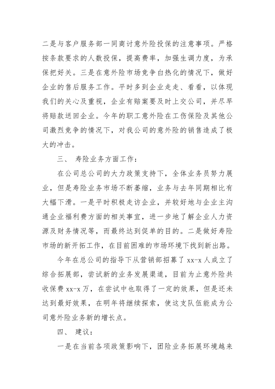 2021年度保险销售个人总结范文.docx_第3页