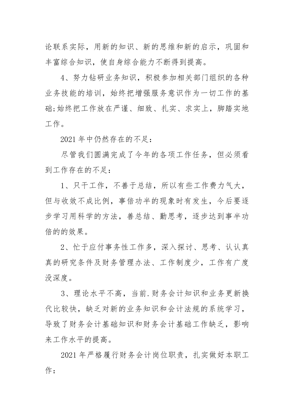 2021年度财务分析员个人总结范文.docx_第2页