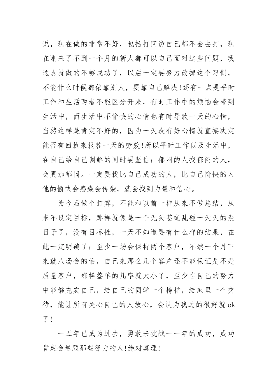 2021年度电话营销工作总结范文.docx_第3页