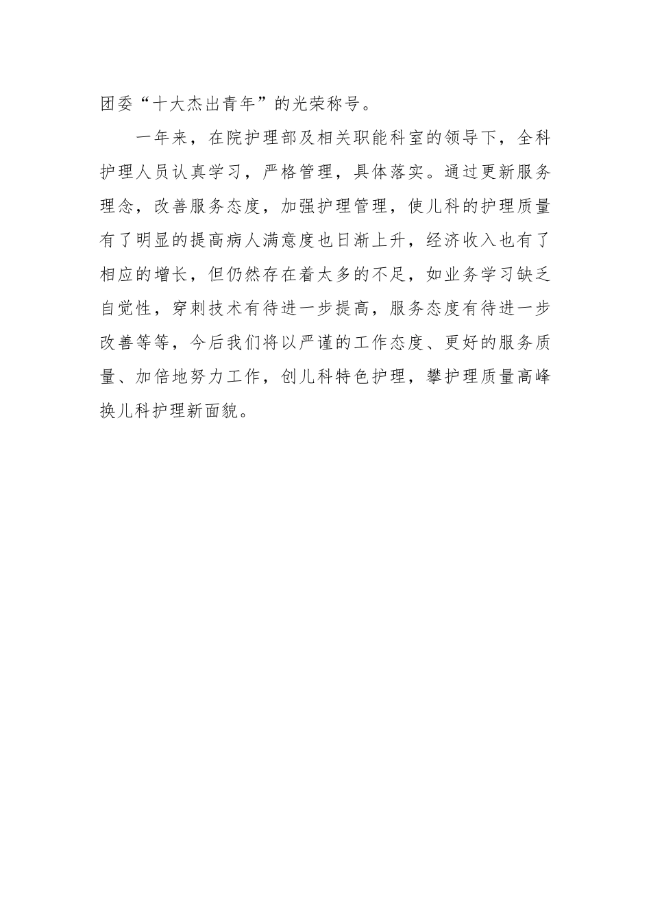 2021年度儿科护理总结范文精选.docx_第3页