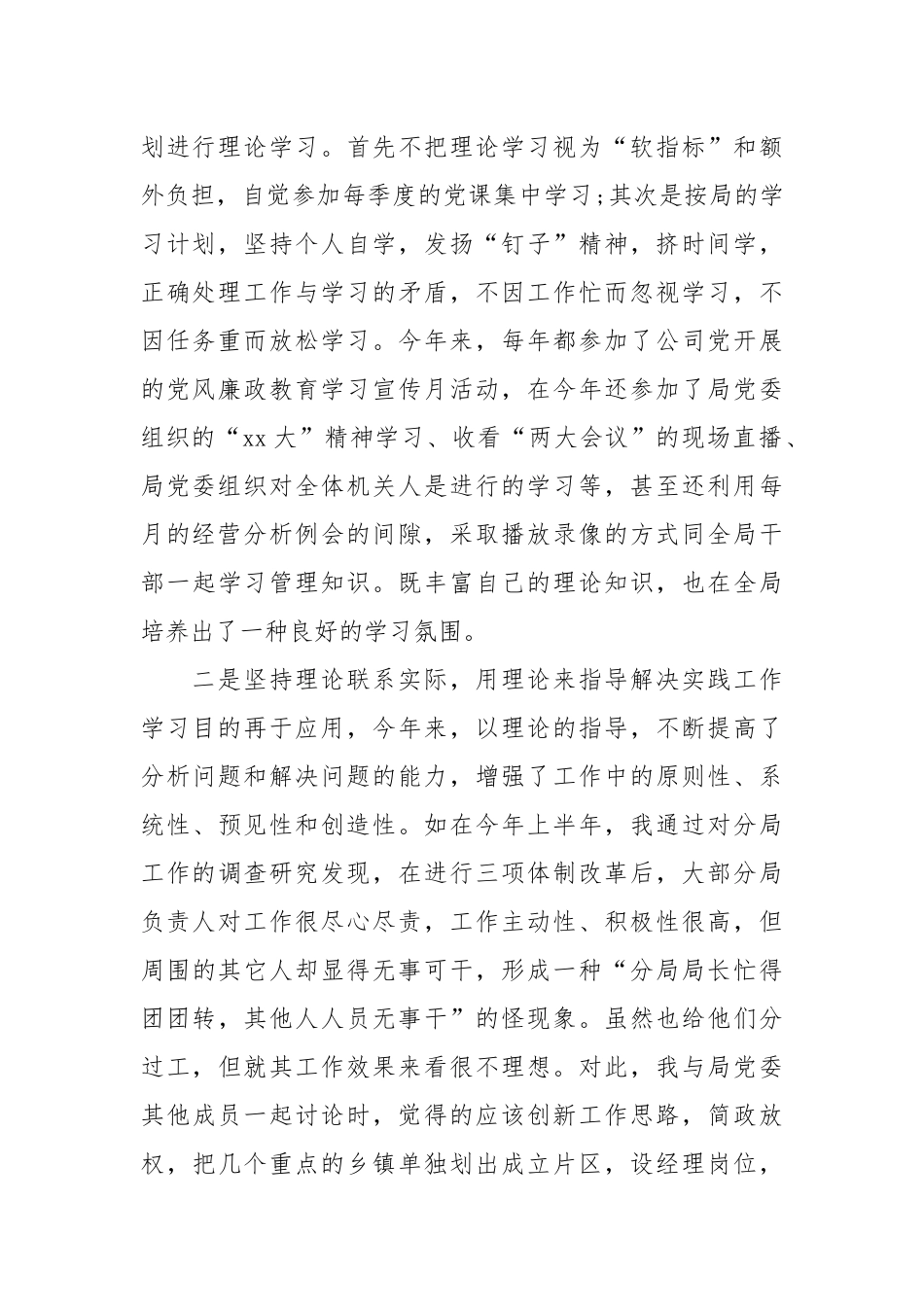 2021年度电信述职工作总结.docx_第2页