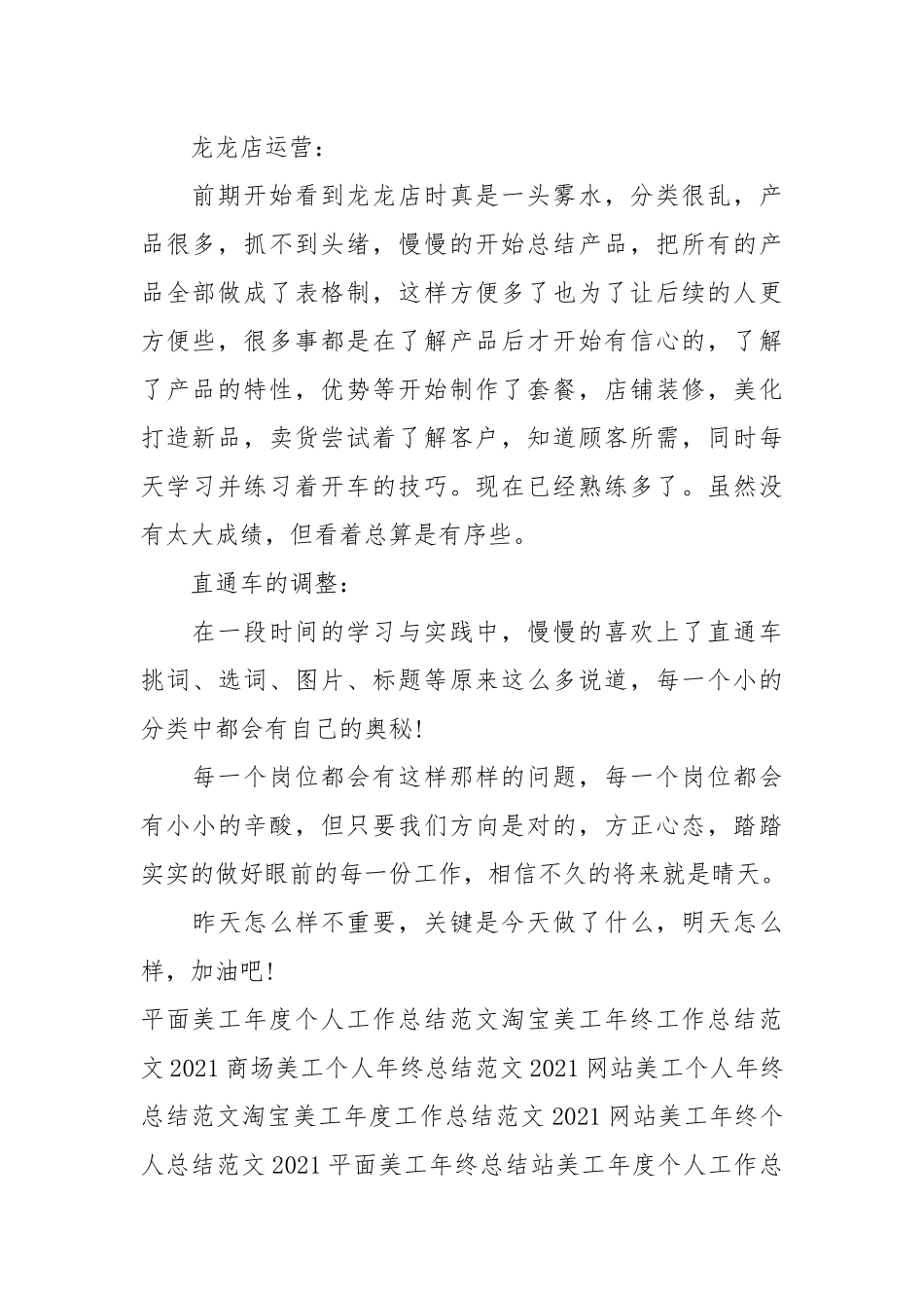 2021年度店面美工工作总结范文.docx_第2页