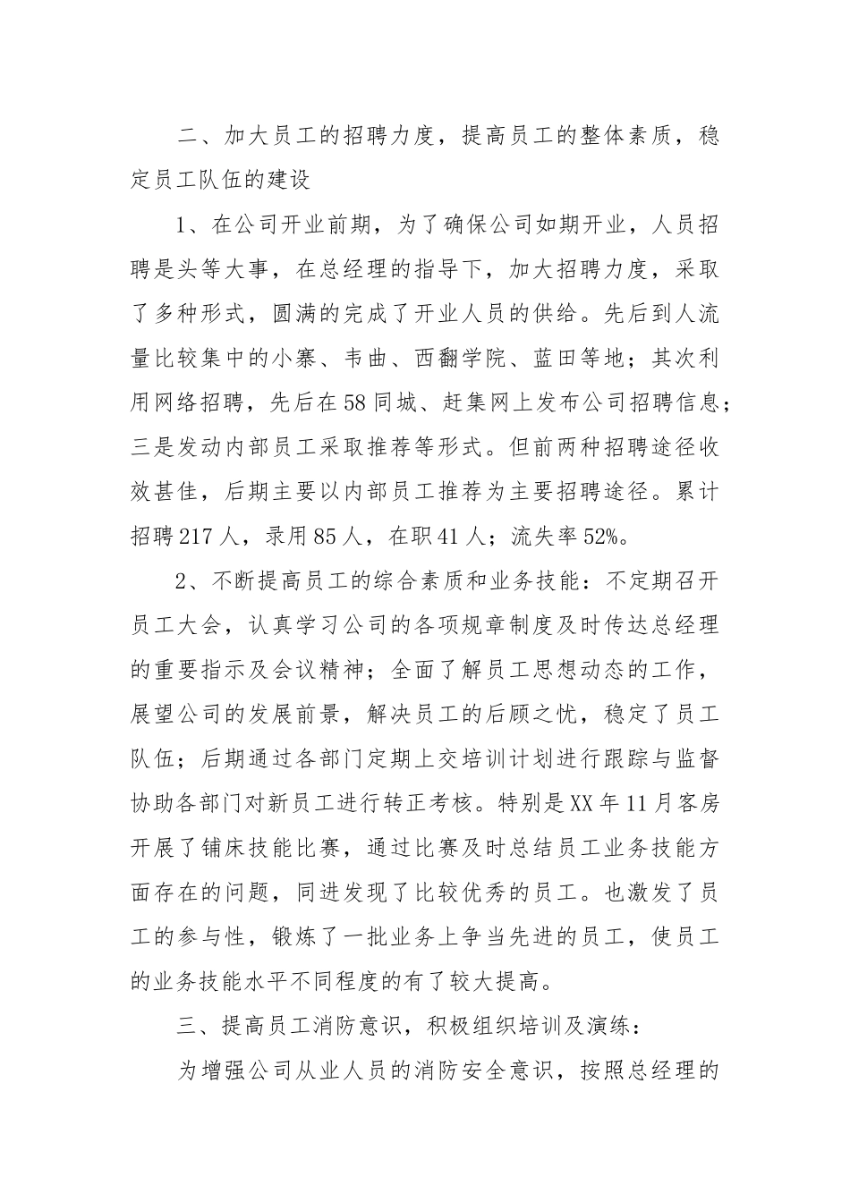 2021年度公司人事部工作总结.docx_第2页