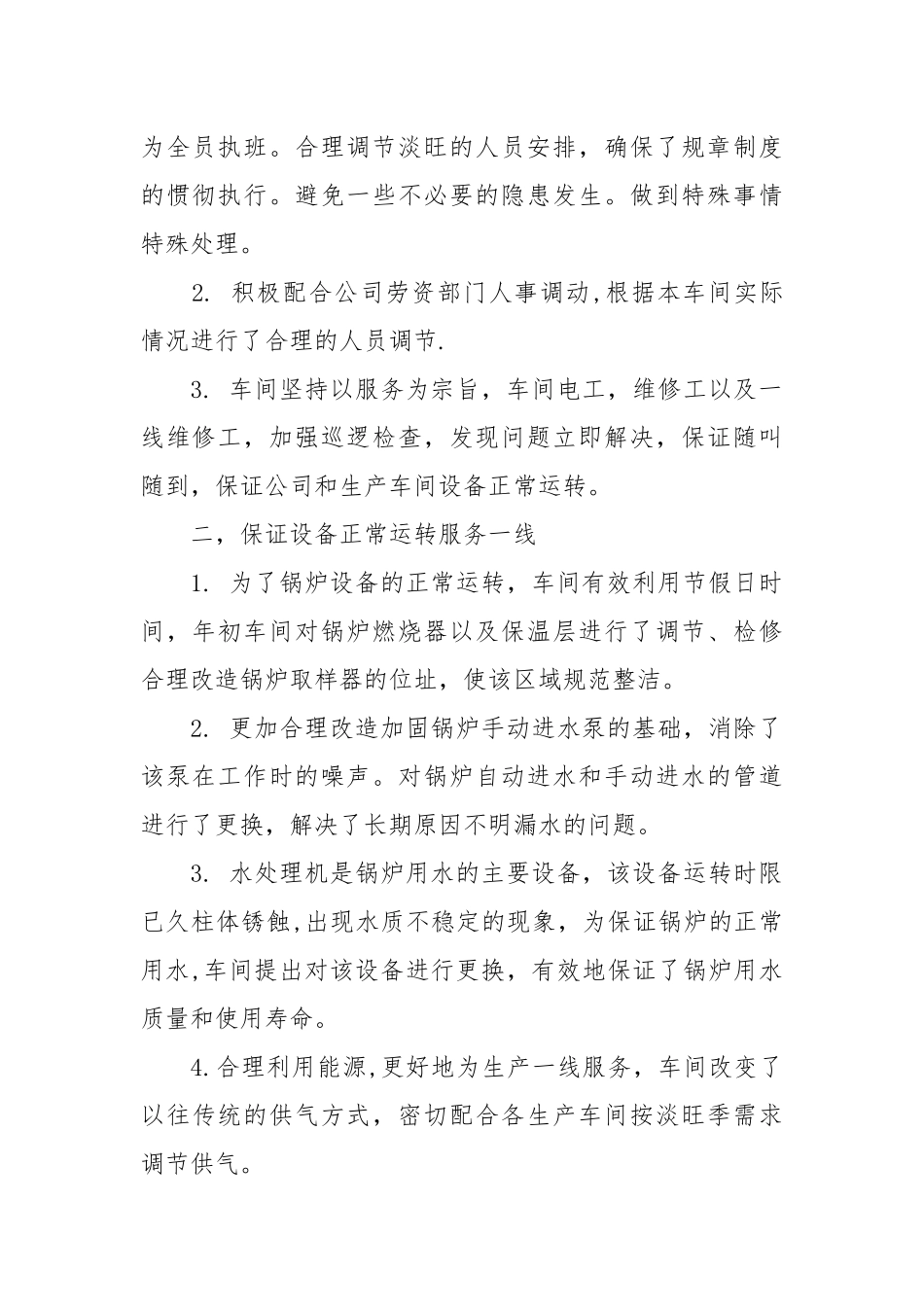 2021年度动力车间工作总结_1.docx_第2页