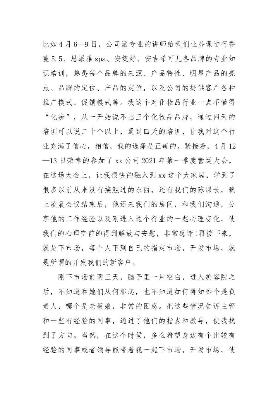 2021年度公司业务员个人总结范文.docx_第2页