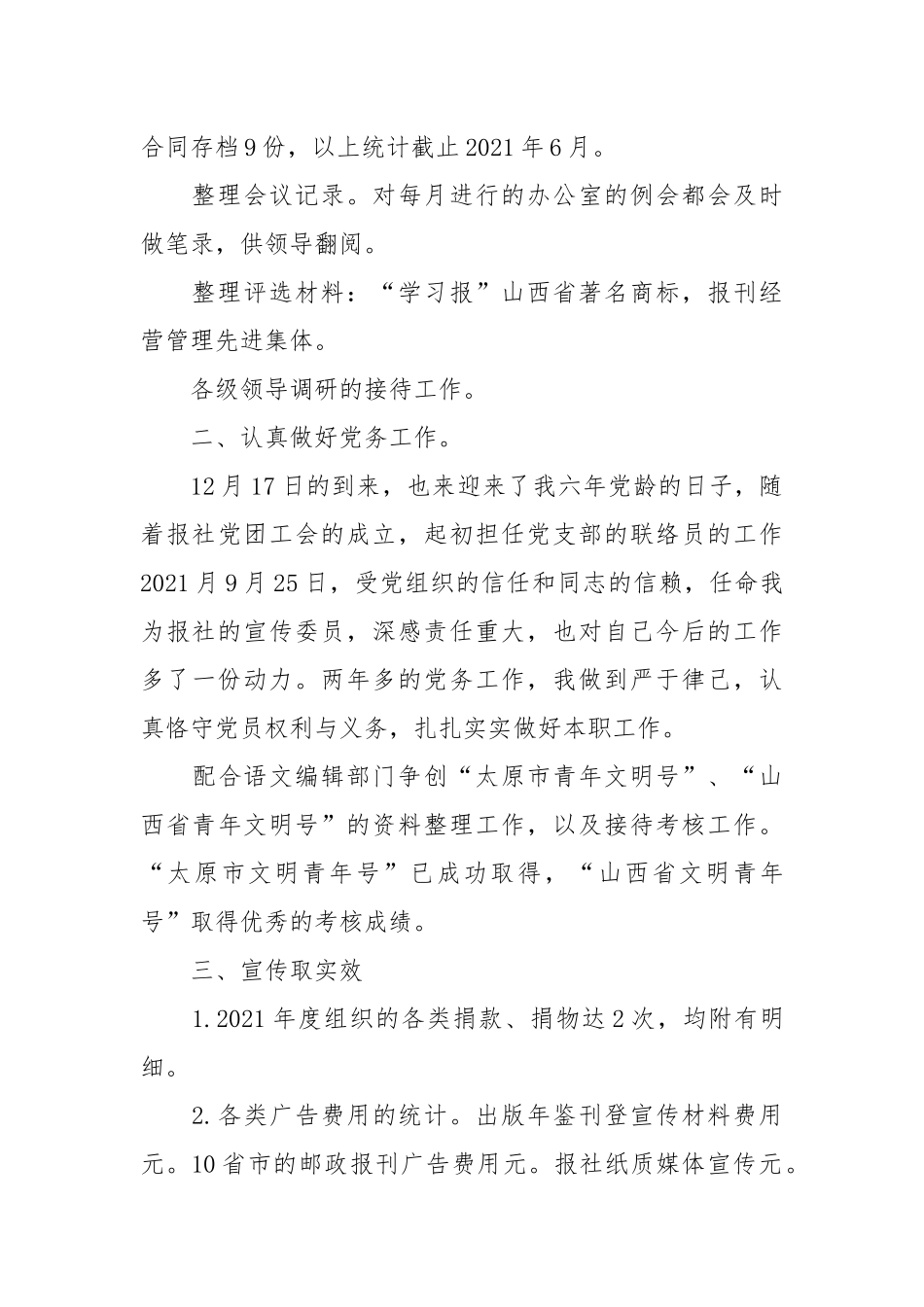 2021年度报社编辑工作总结范文.docx_第2页