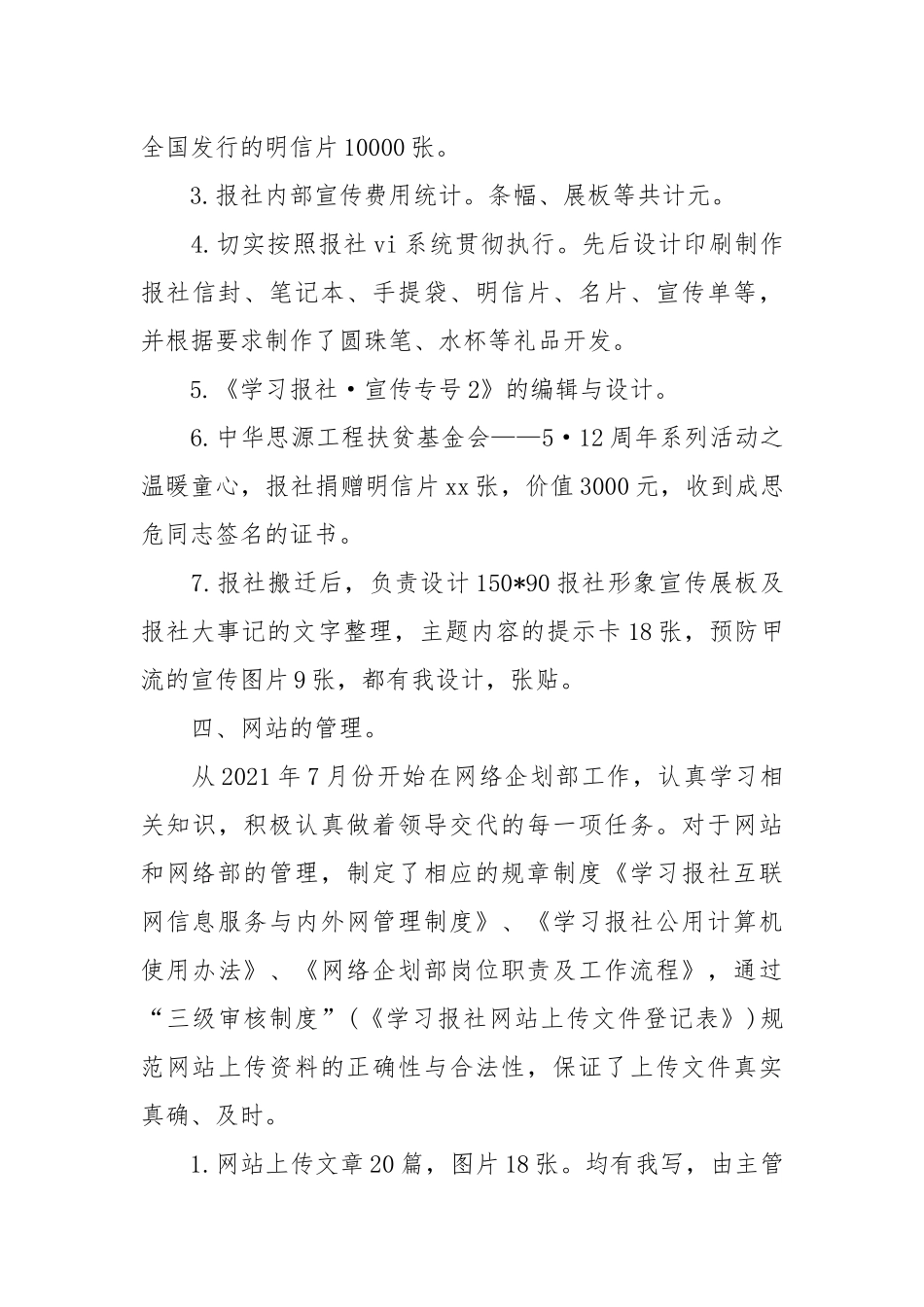 2021年度报社编辑工作总结范文.docx_第3页