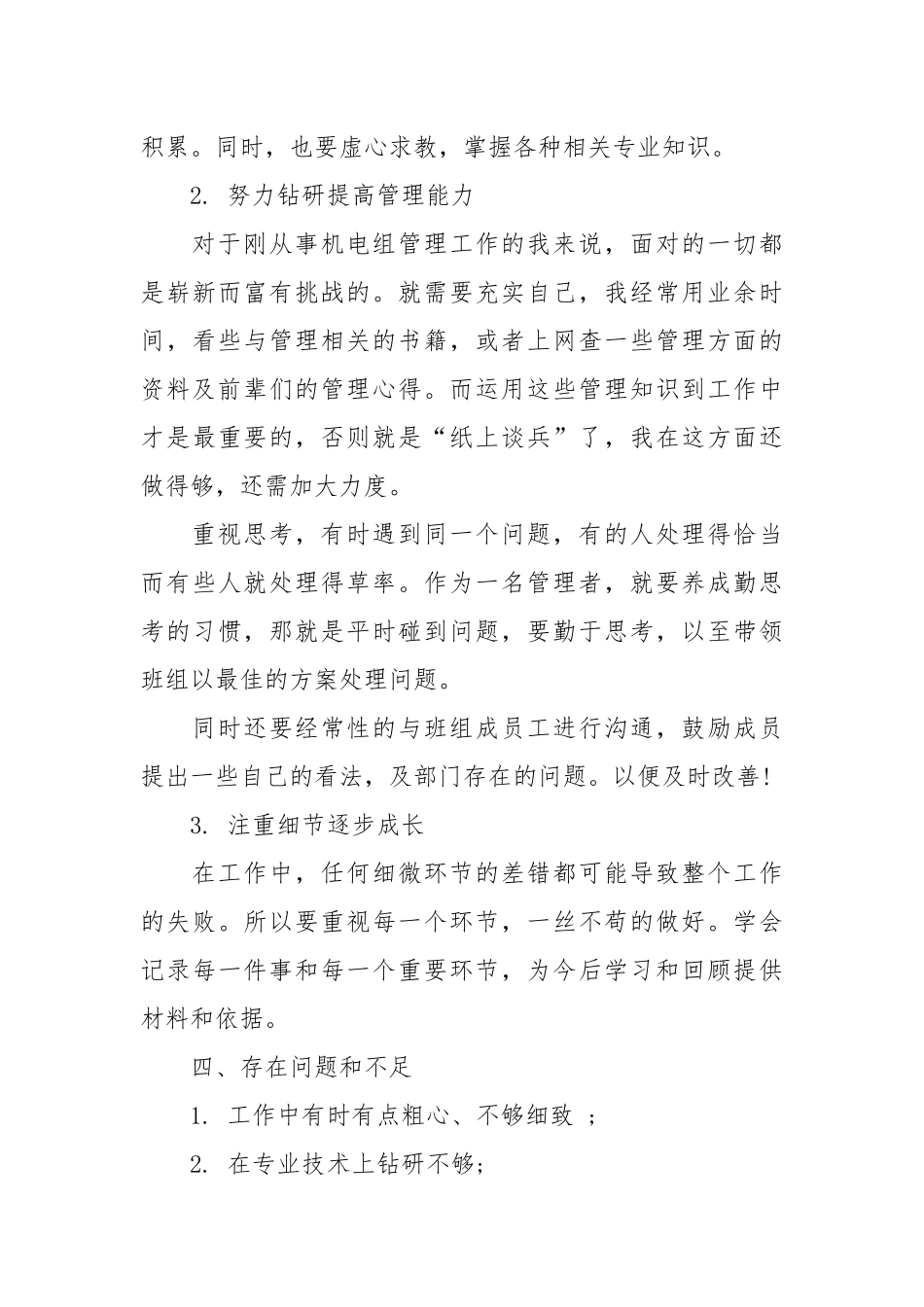 2021年度电工技师个人总结范文.docx_第3页