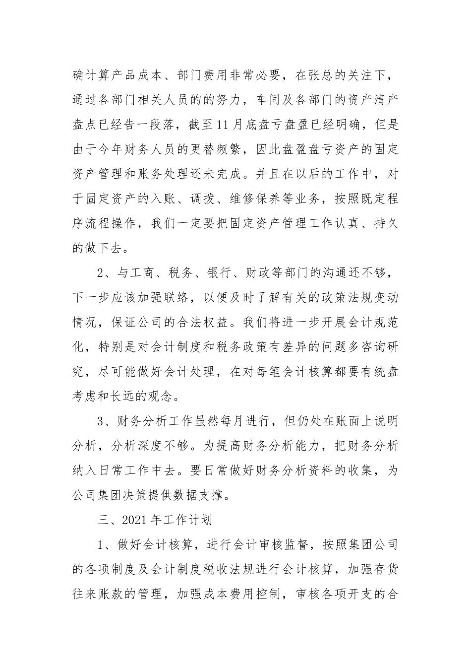 2021年度财务部工作总结.docx_第3页