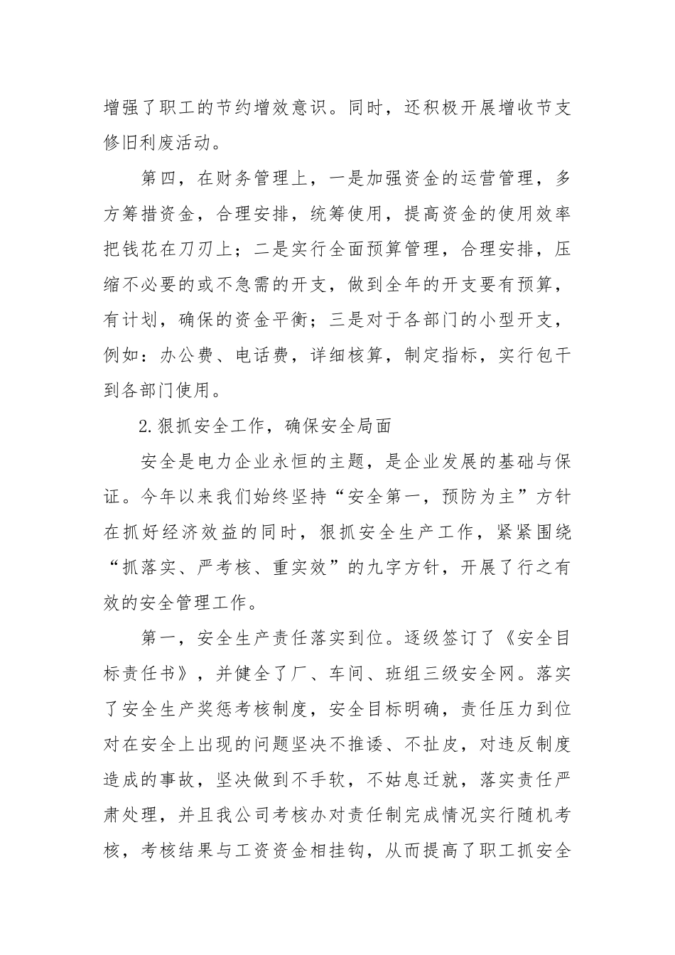 2021年度电力公司工作总结.docx_第3页