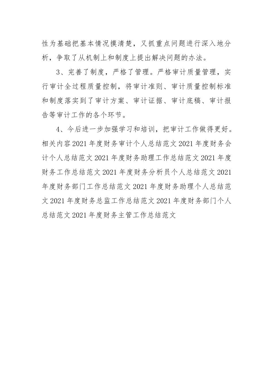 2021年度财务分析员工作总结范文.docx_第3页