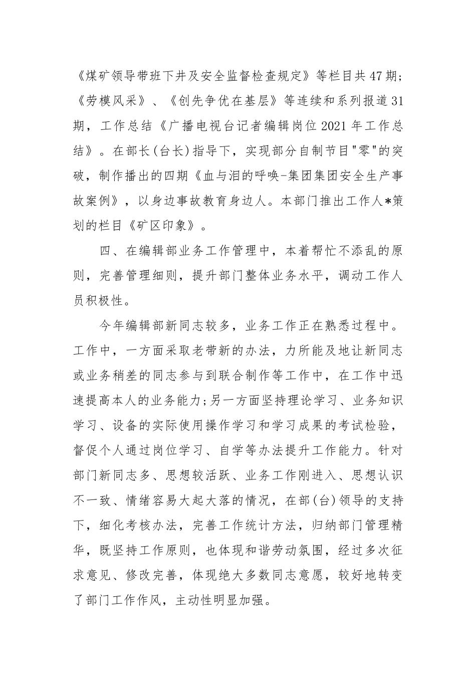 2021年度电视编辑工作总结范文.docx_第3页