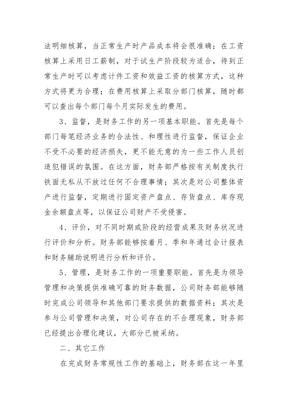 2021年度财务工作总结_1.docx_第2页