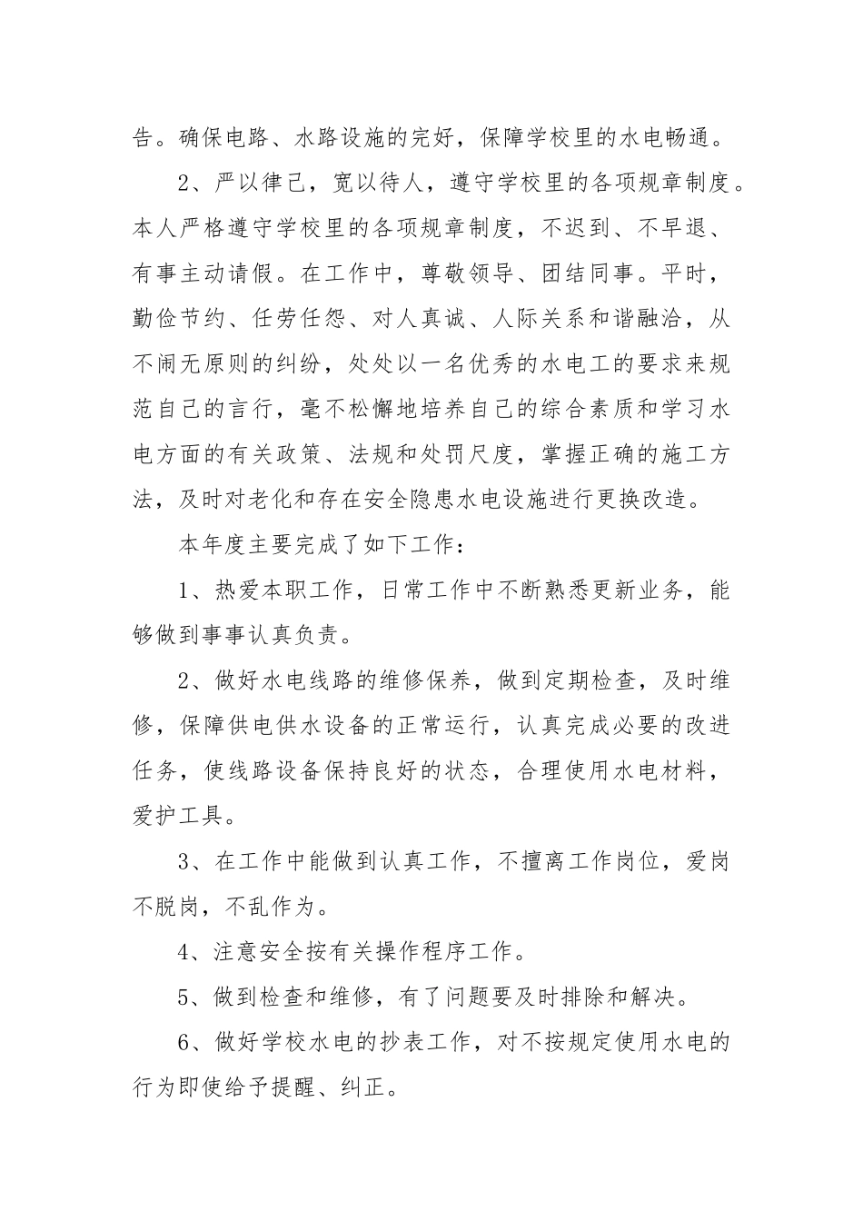 2021年度电工技师工作总结范文.docx_第2页