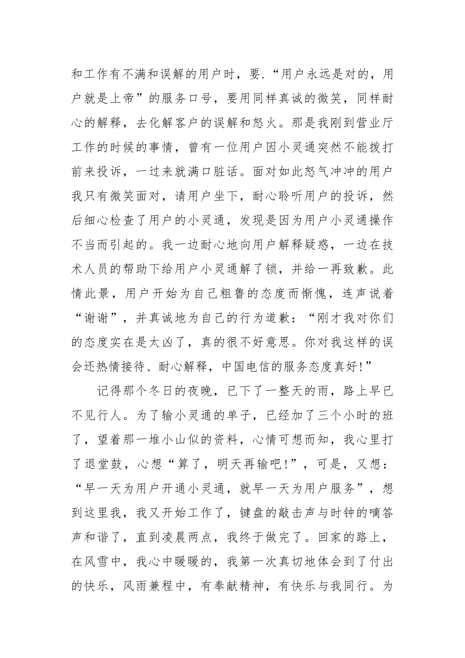 2021年度电信营业员工作总结范文.docx_第2页