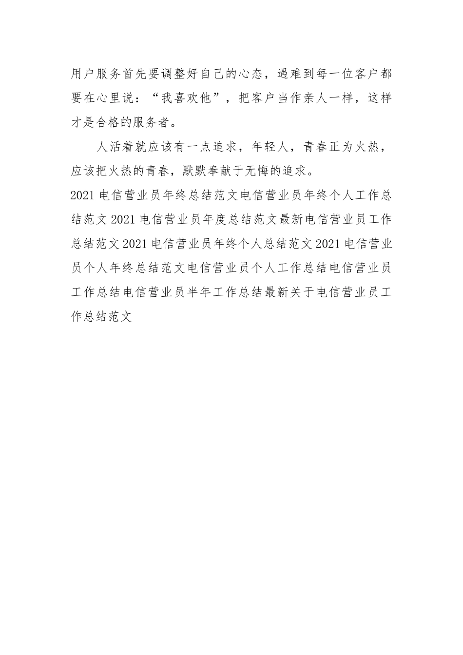 2021年度电信营业员工作总结范文.docx_第3页