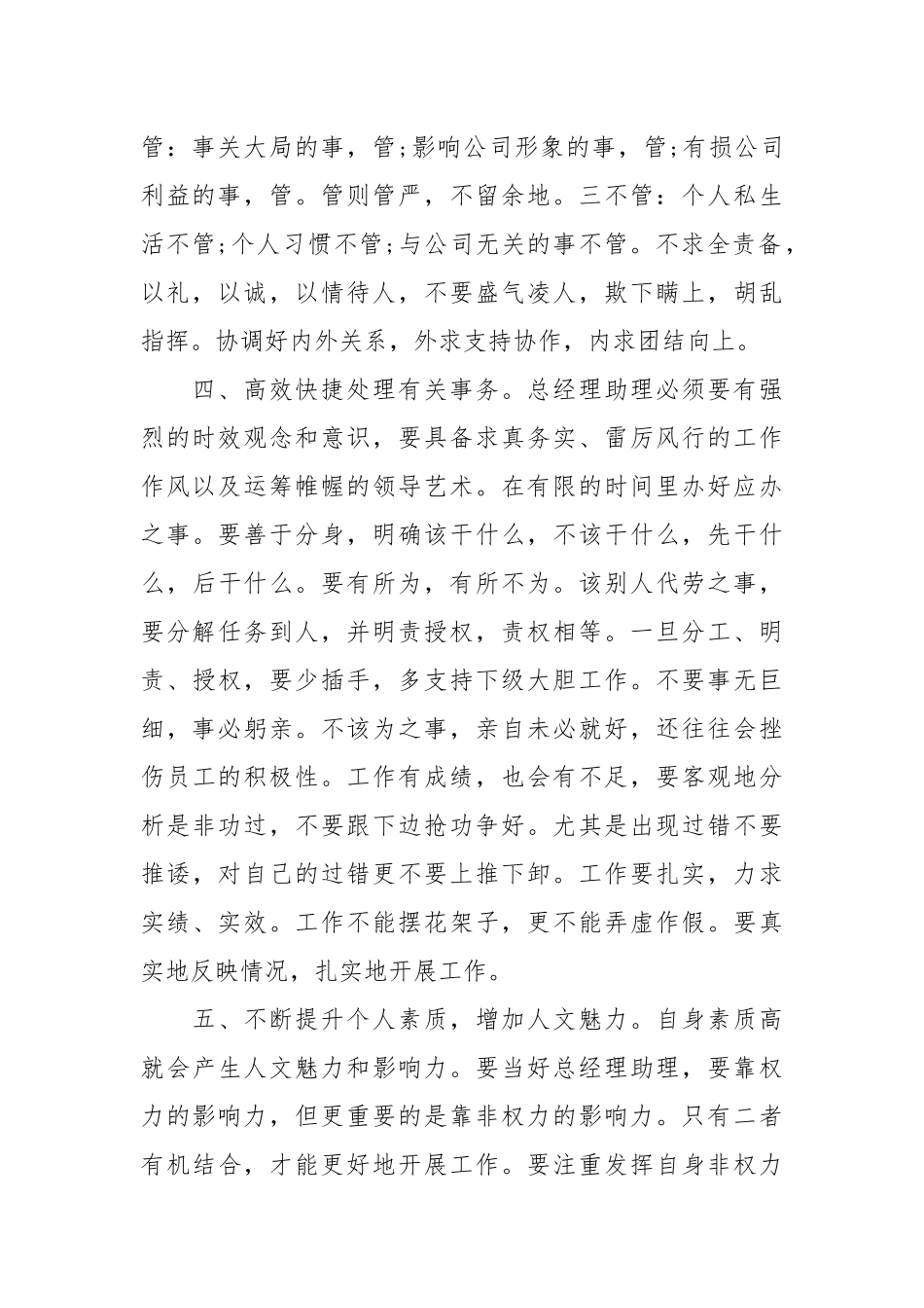 2021年度店长助理工作总结范文.docx_第2页