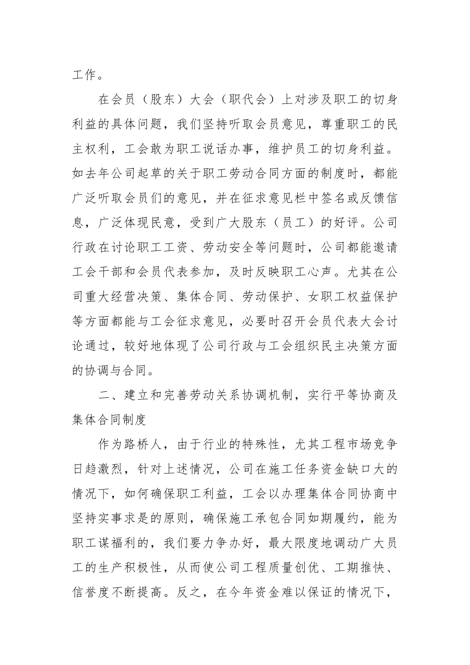 2021年度公司工会工作总结.docx_第2页