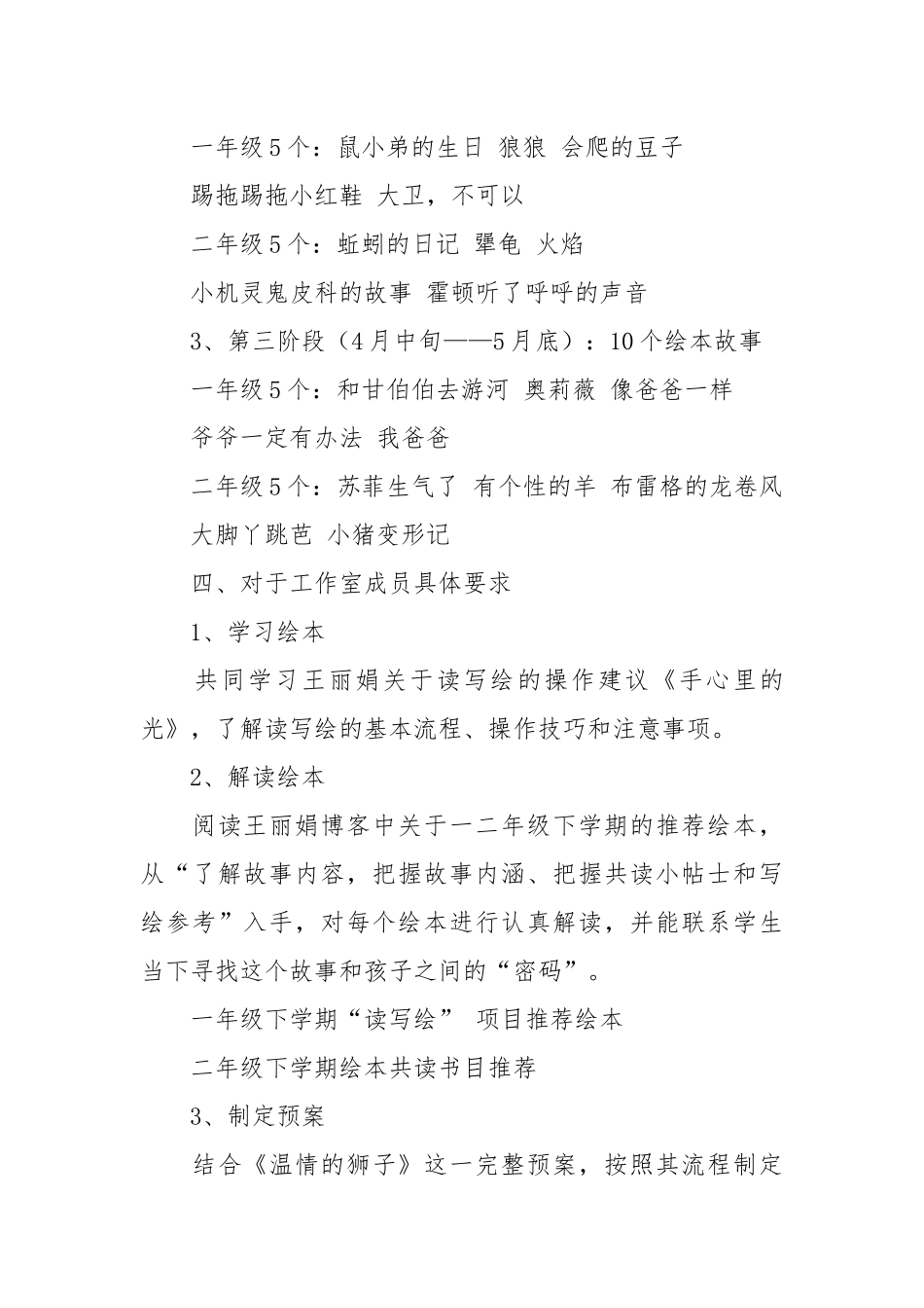 2021年度读写绘工作室安排.docx_第3页
