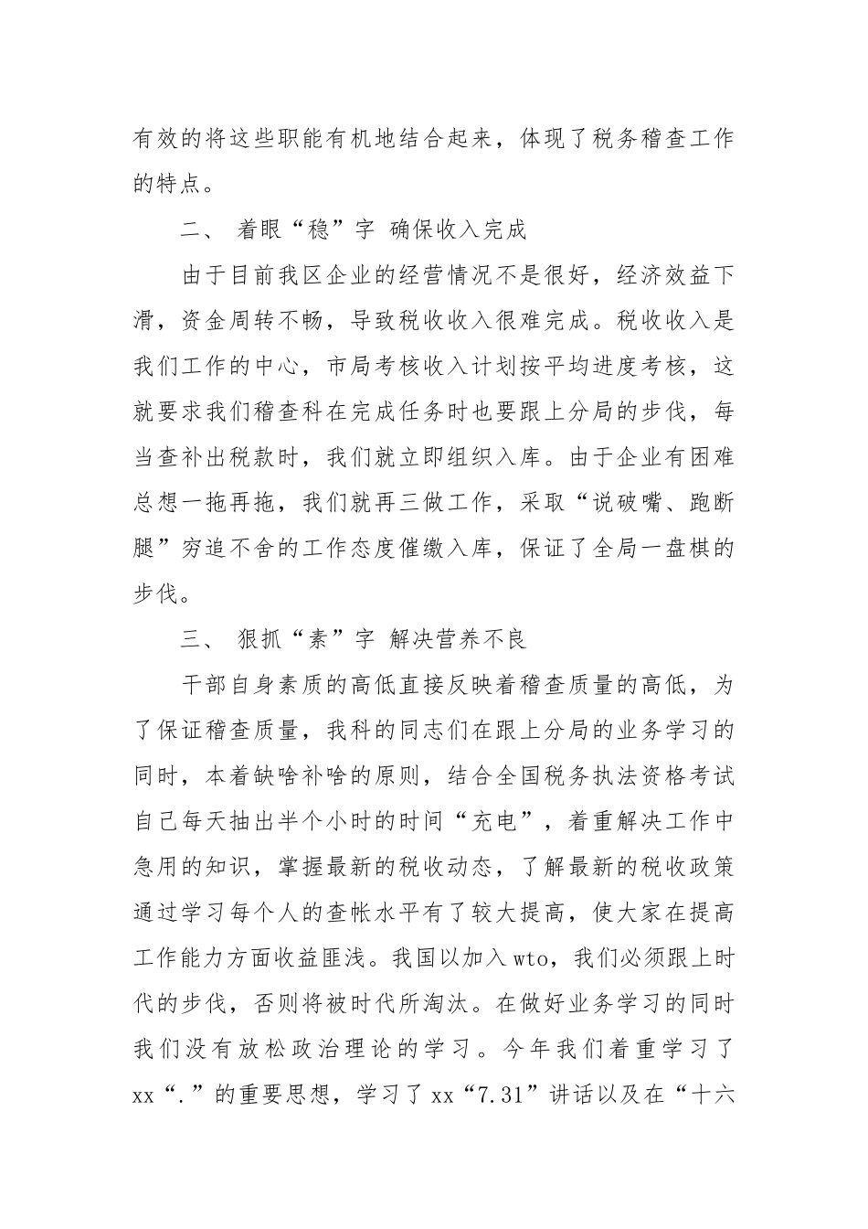 2021年度公司税务个人总结范文.docx_第2页