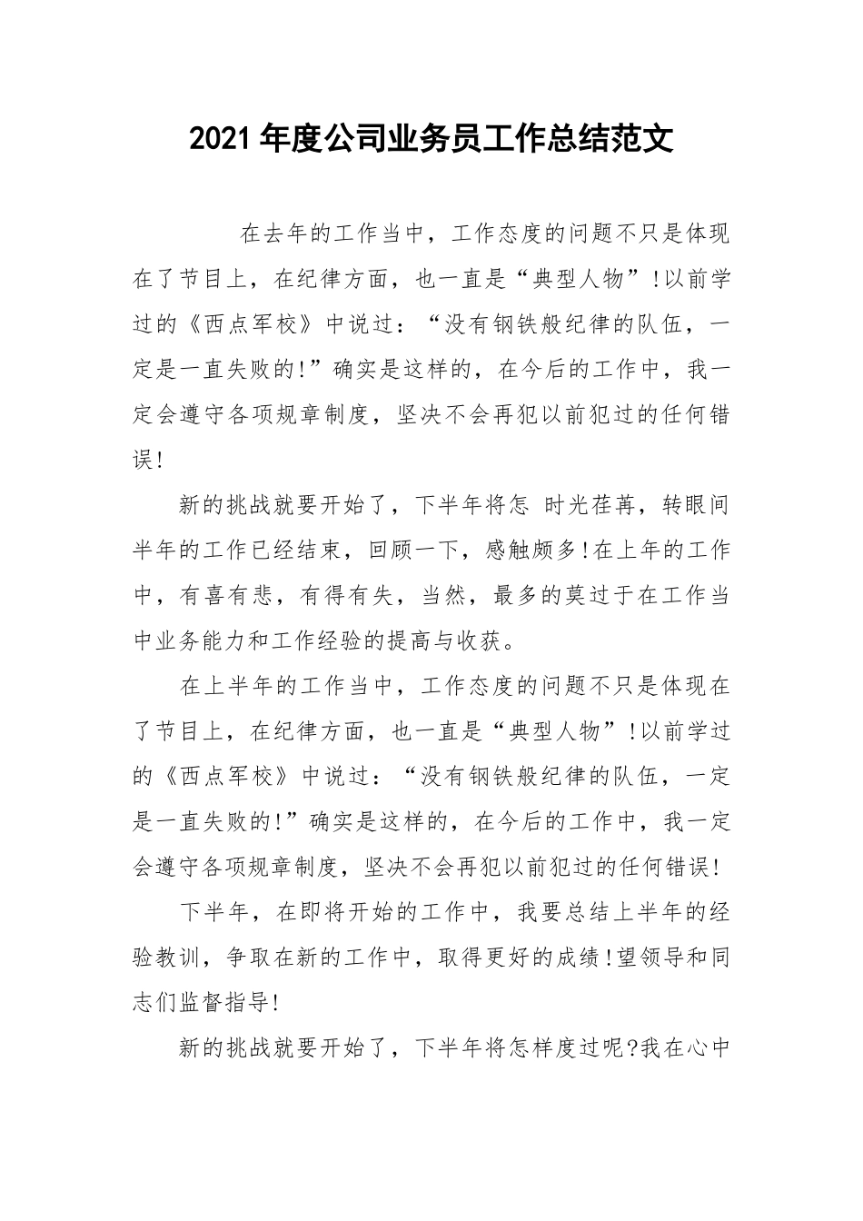 2021年度公司业务员工作总结范文.docx_第1页
