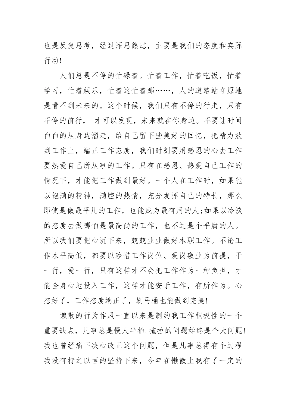 2021年度公司业务员工作总结范文.docx_第2页