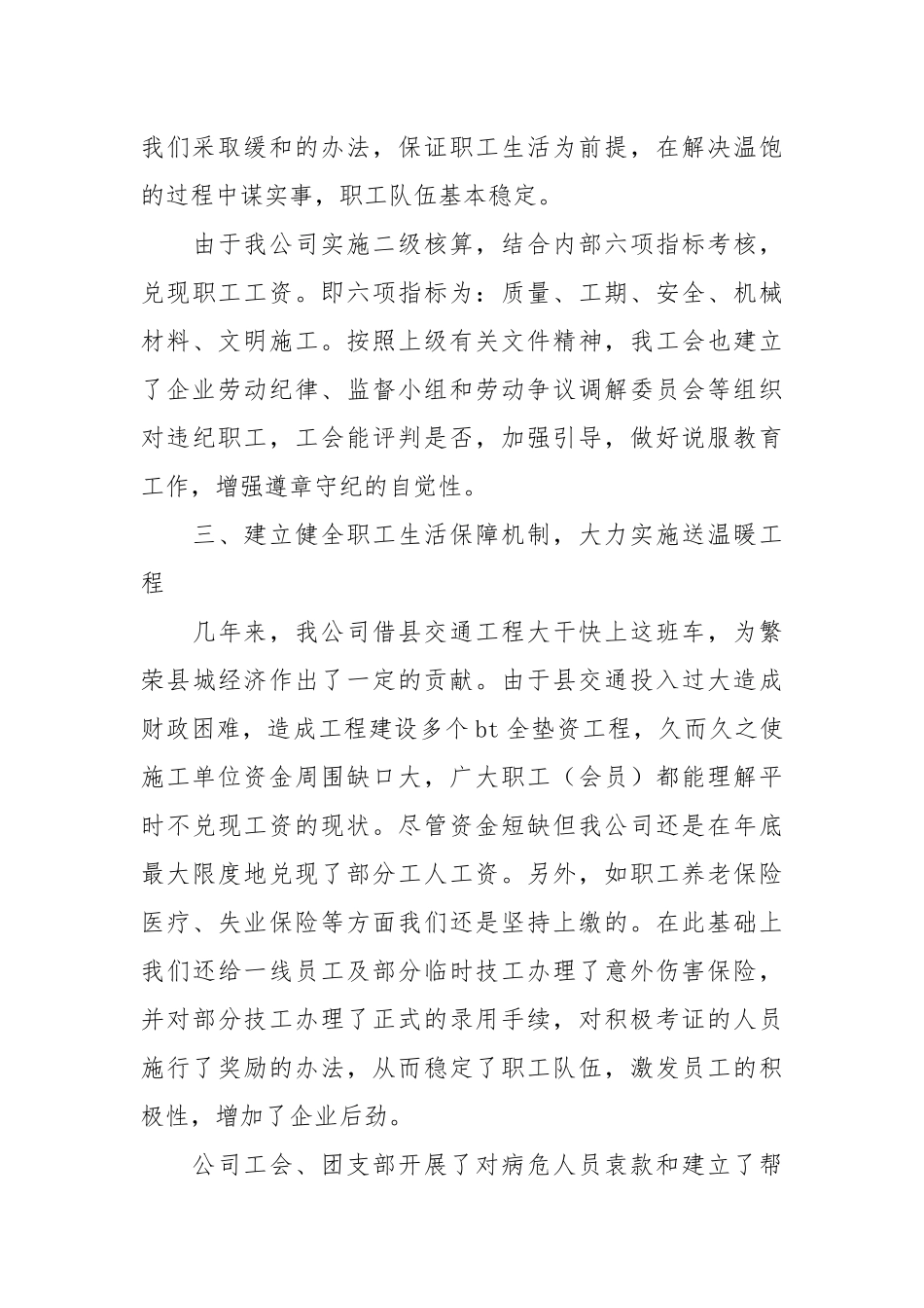 2021年度公司工会工作总结_1.docx_第3页