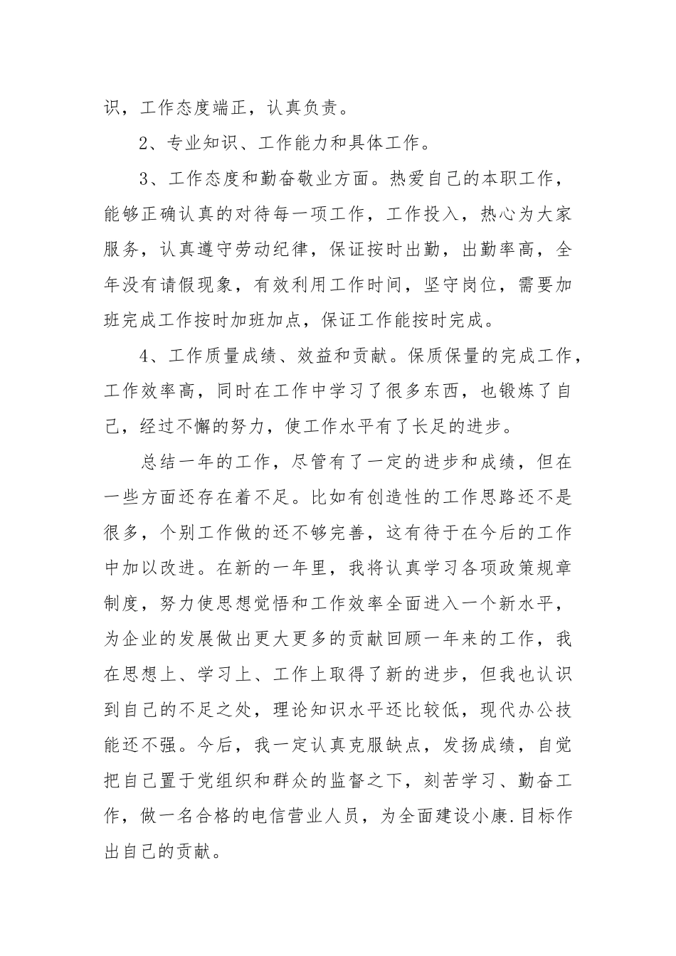 2021年度电信服务员个人总结范文.docx_第2页