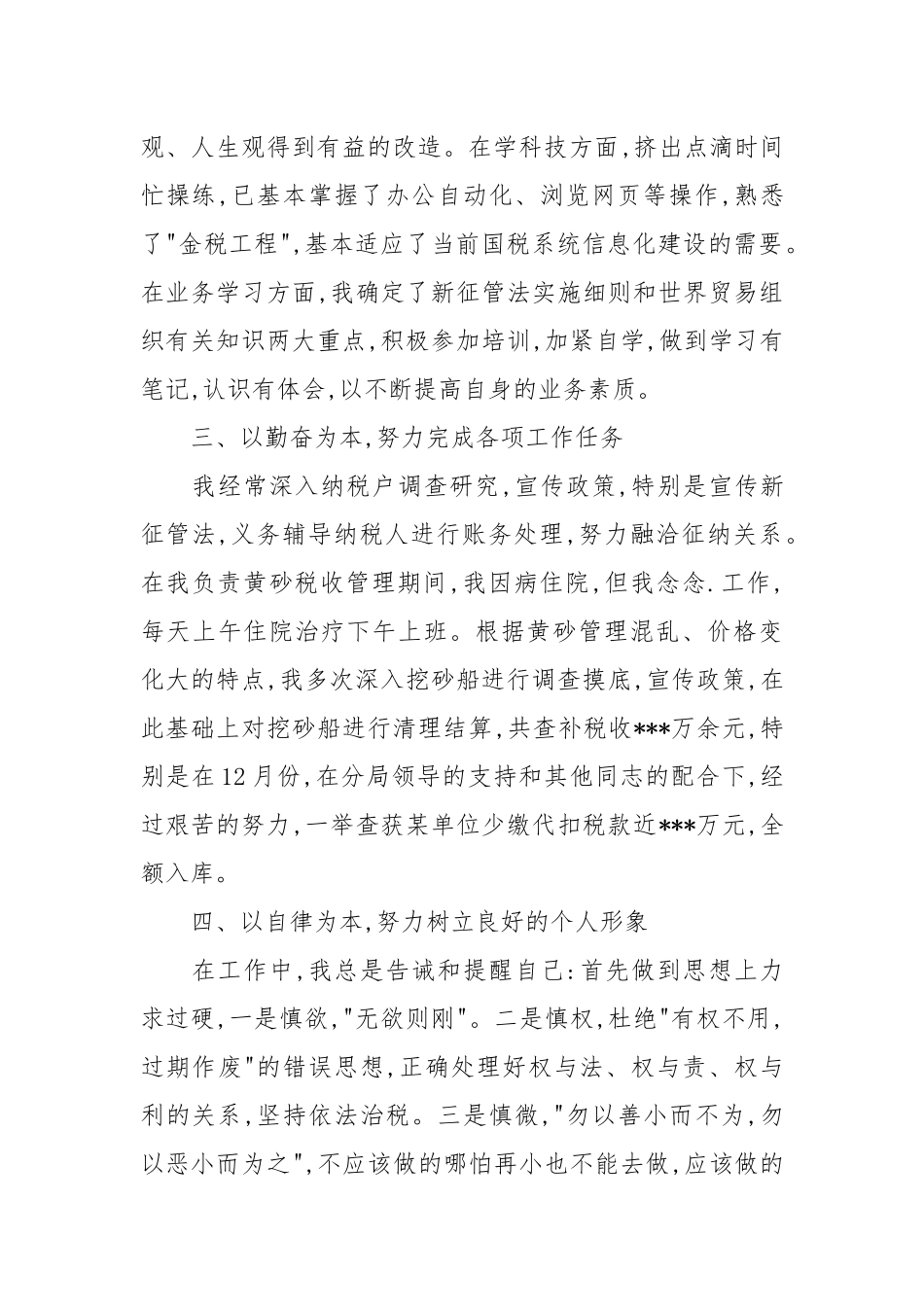 2021年度公司税务工作总结范文.docx_第2页