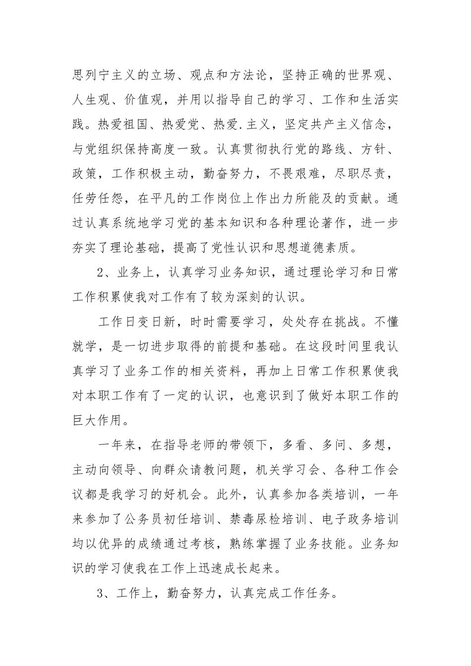 2021年度公务员(事业单位)年度考核个人工作总结.docx_第2页