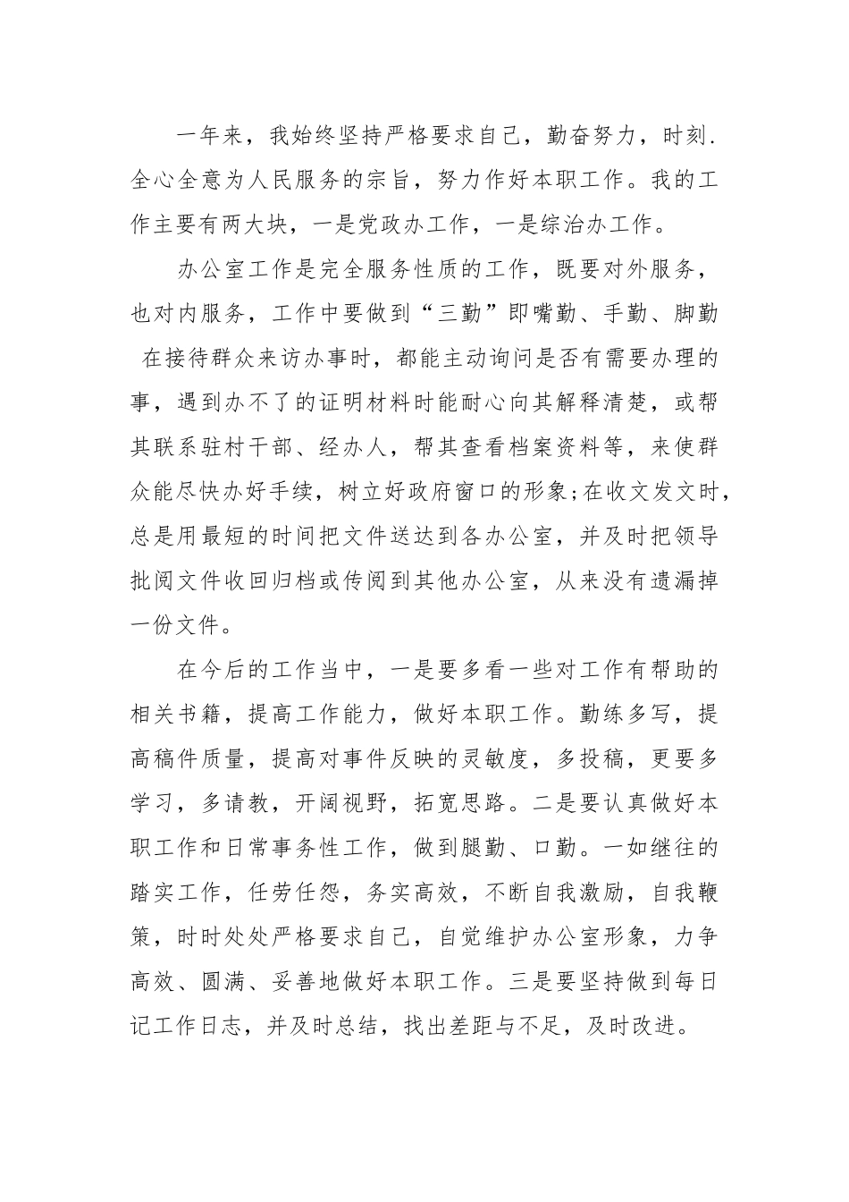2021年度公务员(事业单位)年度考核个人工作总结.docx_第3页
