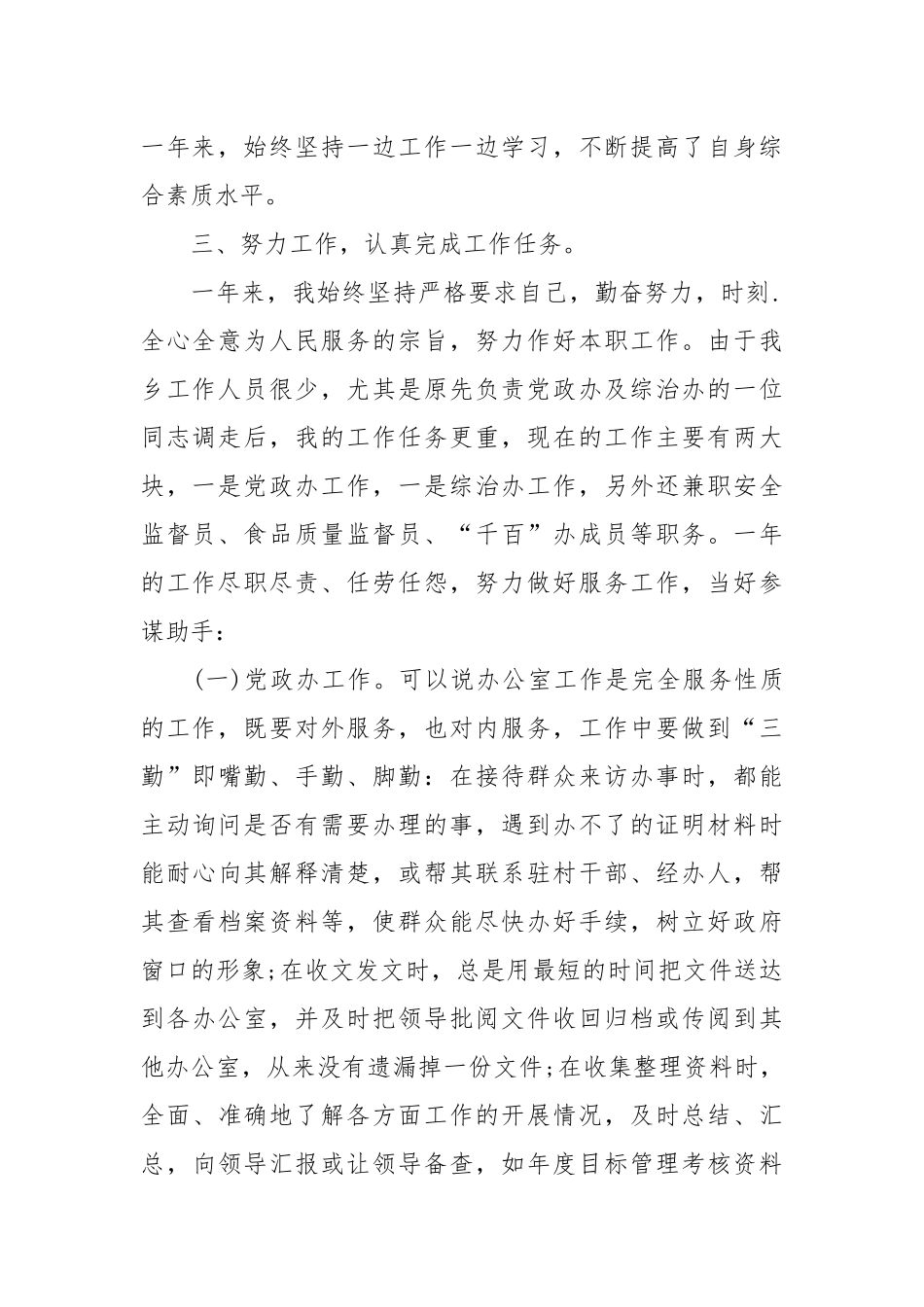 2021年度公务员年终工作总结模板.docx_第2页