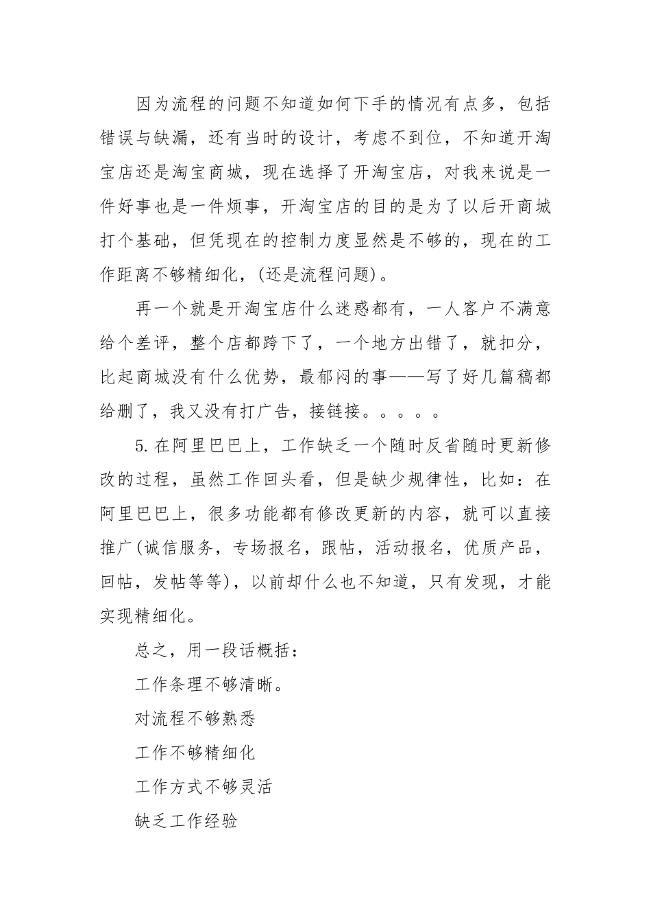 2021年度电子商务个人总结范文.docx_第2页