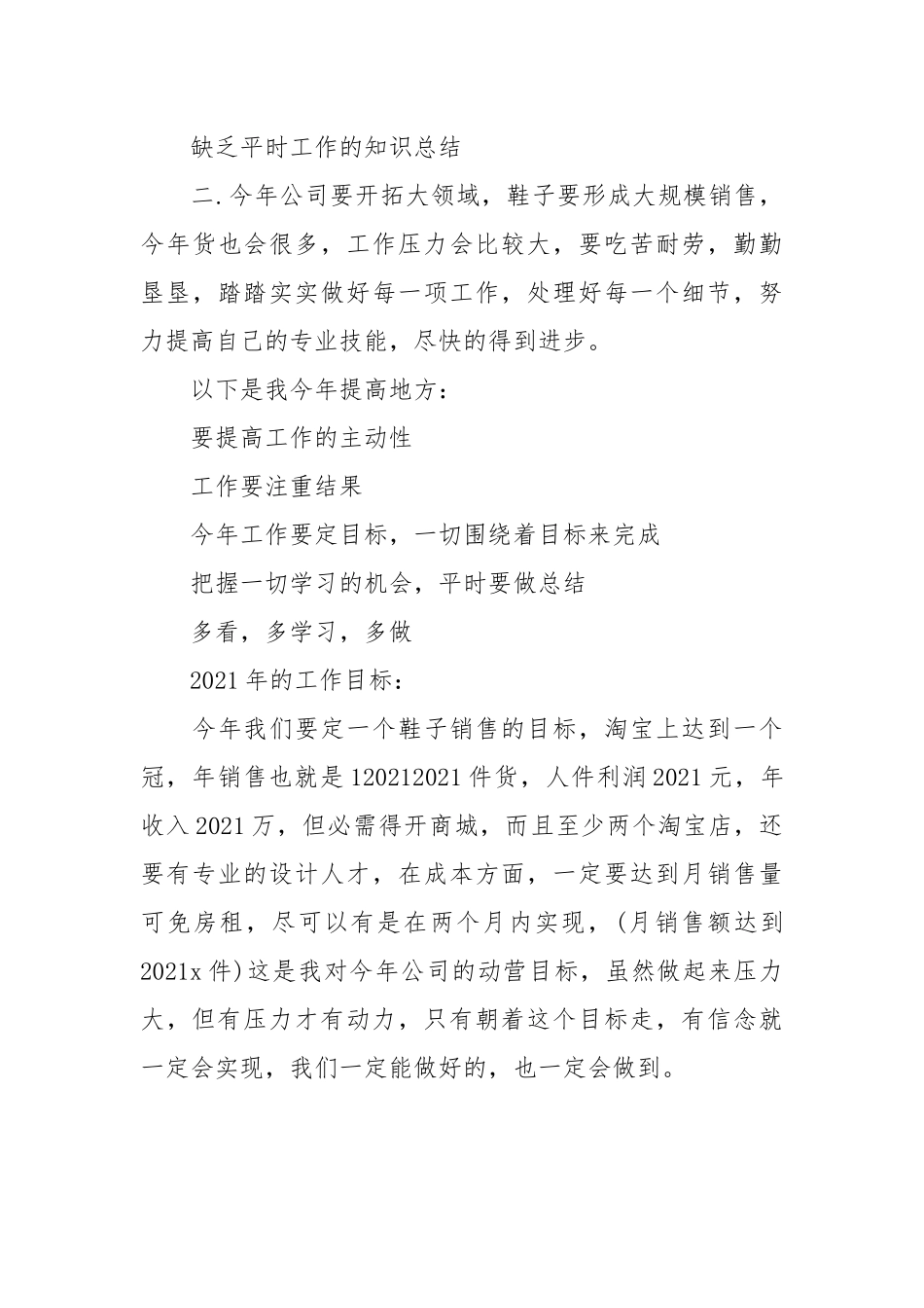 2021年度电子商务个人总结范文.docx_第3页