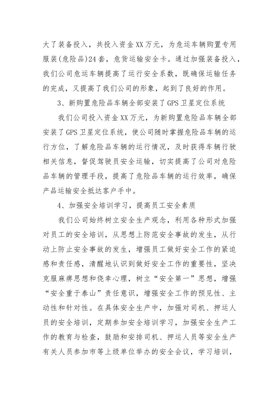 2021年度董事会工作总结.docx_第3页