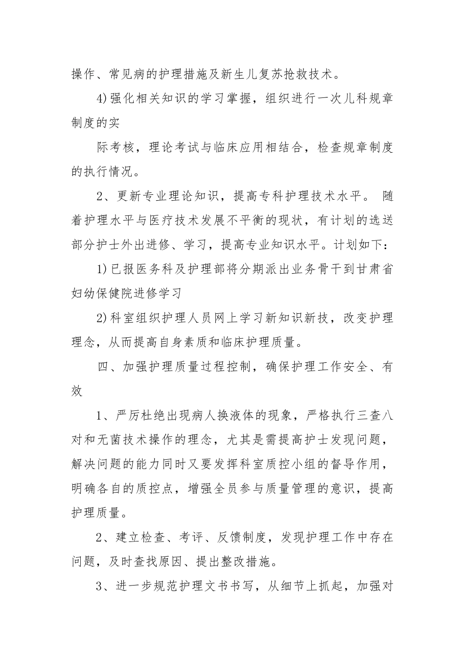 2021年度儿科护理个人总结.docx_第2页