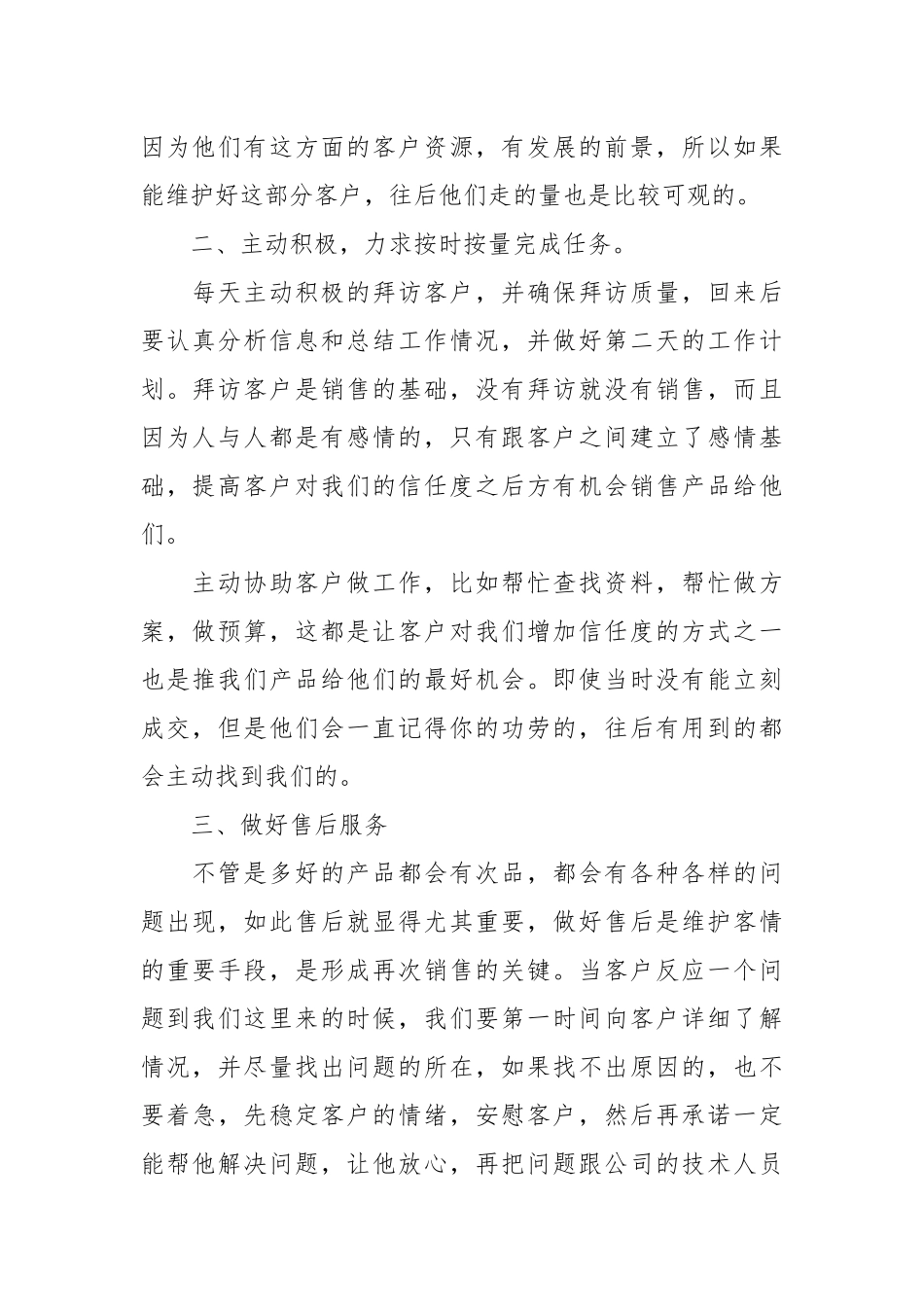 2021年度公司项目个人总结范文.docx_第2页