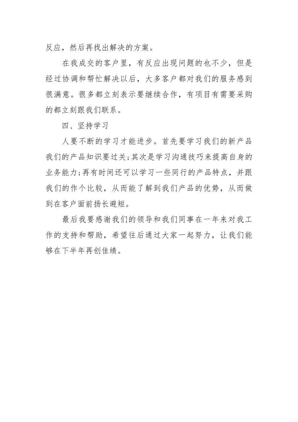 2021年度公司项目个人总结范文.docx_第3页