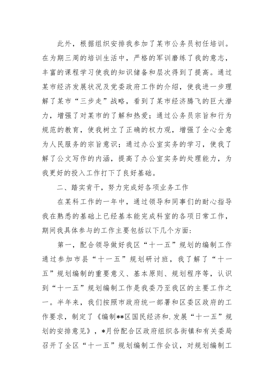 2021年度公务员个人工作总结.docx_第2页