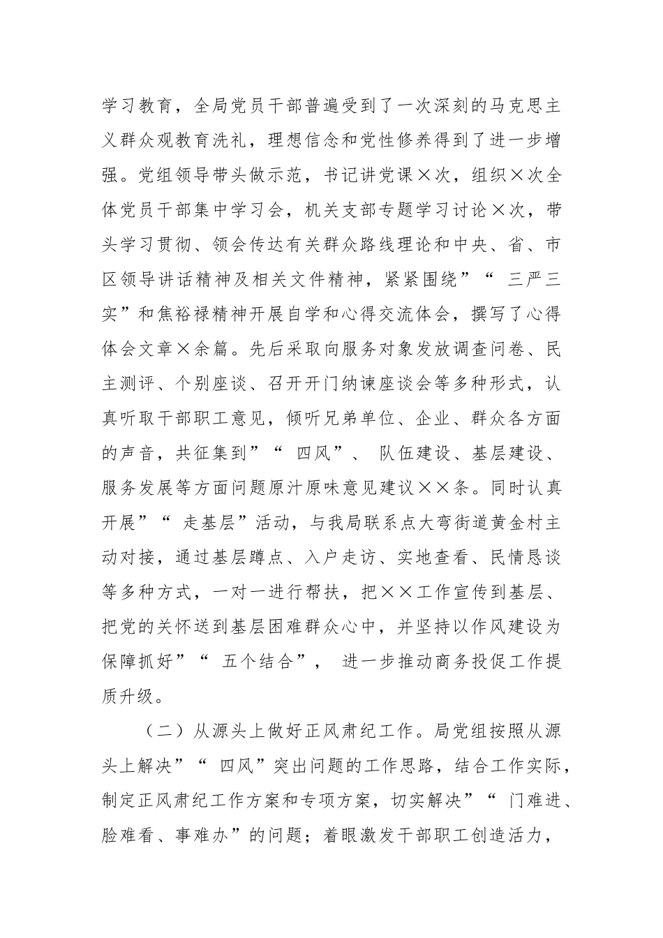 myjp-履行党风廉政建设主体责任的情况报告.docx_第3页