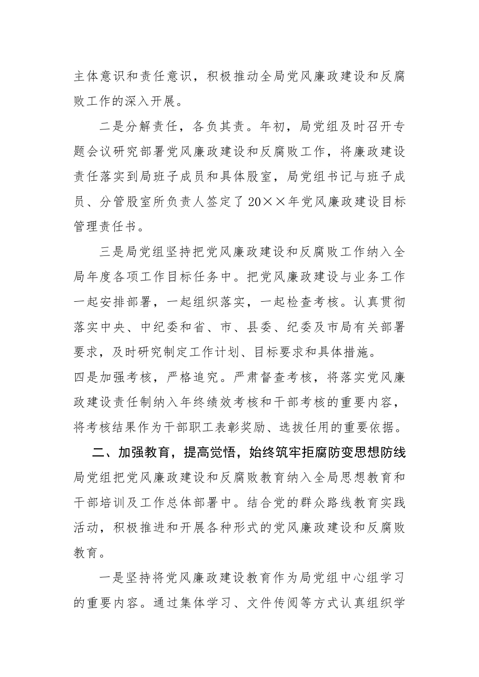 myjp-履行党风廉政建设主体责任工作情况汇报.docx_第2页