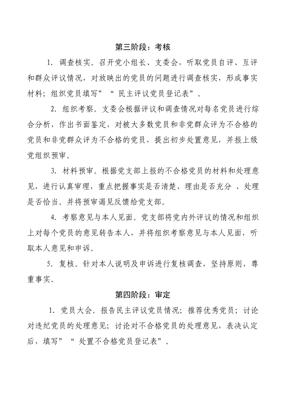 myjp-民主评议党员工作程序及流程图.docx_第3页