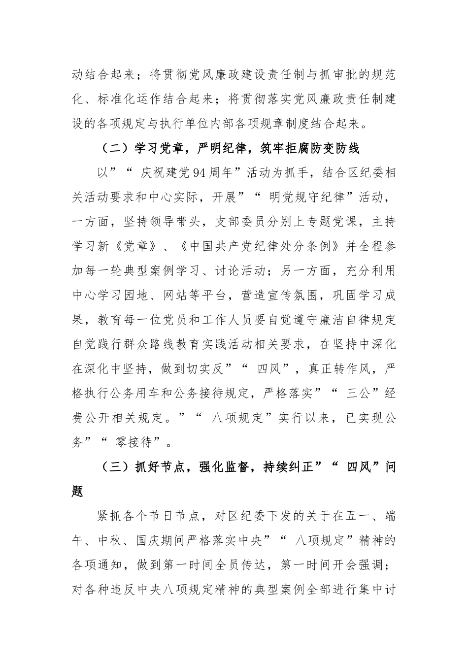 myjp-区行政服务中心落实党风廉政建设主体责任情况汇报.docx_第2页